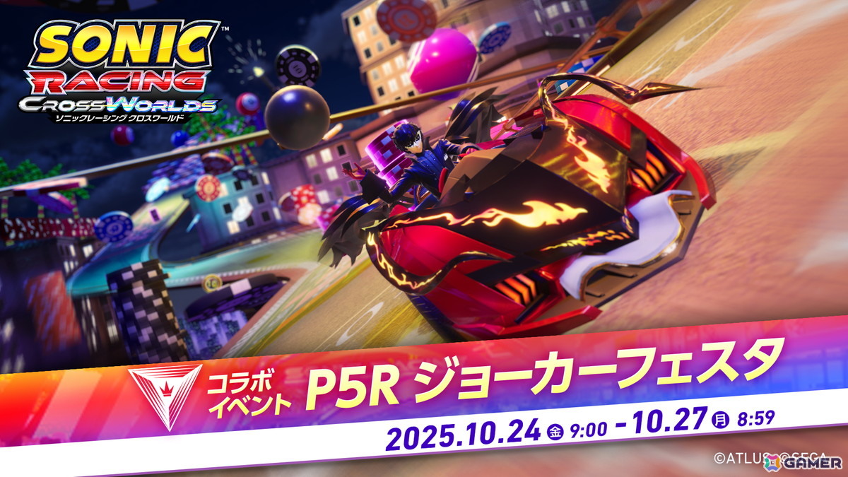 「ソニックレーシング クロスワールド」の無料アップデート「ジョーカー」が配信！10月24日からは期間限定のコラボイベント「P5R ジョーカーフェスタ」が開催予定の画像8