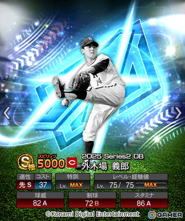 プロスピA」で「ダルビッシュセレクション」が2年ぶりに開催！高橋由伸