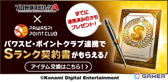 「プロスピA」で「ダルビッシュセレクション」が2年ぶりに開催！高橋由伸氏や和田毅氏らOB選手と新能力となったダルビッシュ有選手が登場の画像20