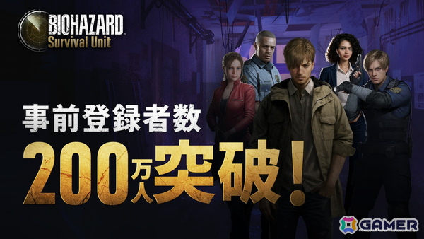 「BIOHAZARD Survival Unit」の事前登録者数が200万人を突破！事前登録者限定ミッション第2弾が公式Xで実施中の画像1