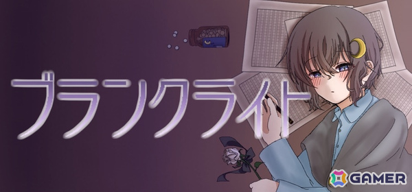 見た目だけでなくゲーム性も変化する夢の世界を旅して記憶を取り戻すADV「ブランクライト」のSteamページが公開の画像1