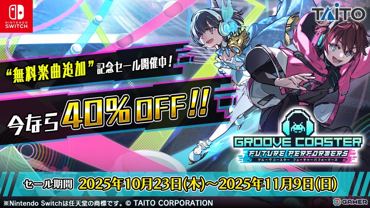 「グルーヴコースター フューチャーパフォーマーズ」無料楽曲&ストーリーの追加アップデートが実施!記念の40%OFFセールが開催中の画像