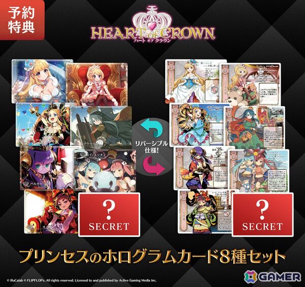 「HEART of CROWN - ハートオブクラウン -」ポストカードやビッグトートバッグなどSwitchパッケージ版の店舗別特典が公開！の画像11