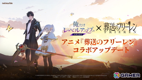 「俺だけレベルアップな件：ARISE」でアニメ「葬送のフリーレン」とのコラボアップデートが実施！フリーレンたちがSSRランクのハンターとして登場の画像1