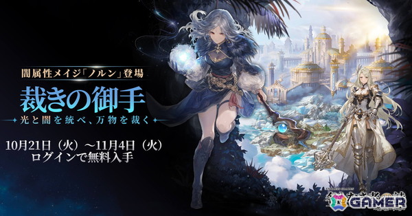 「名もなき者の詩」でハロウィンイベント「スプーキーナイト」開催！ヴァルキリーの新スキンや闇属性英霊・ノルンが登場の画像2
