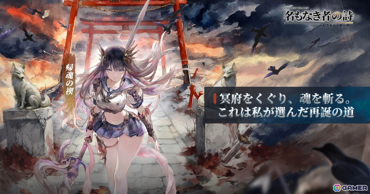 「名もなき者の詩」でハロウィンイベント「スプーキーナイト」開催!ヴァルキリーの新スキンや闇属性英霊・ノルンが登場の画像