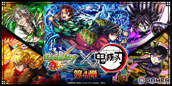 「モンスト」×アニメ「鬼滅の刃」コラボ第4弾が10月25日より開催！炭治郎＆義勇、善逸、カナヲなどが期間限定ガチャに登場の画像1