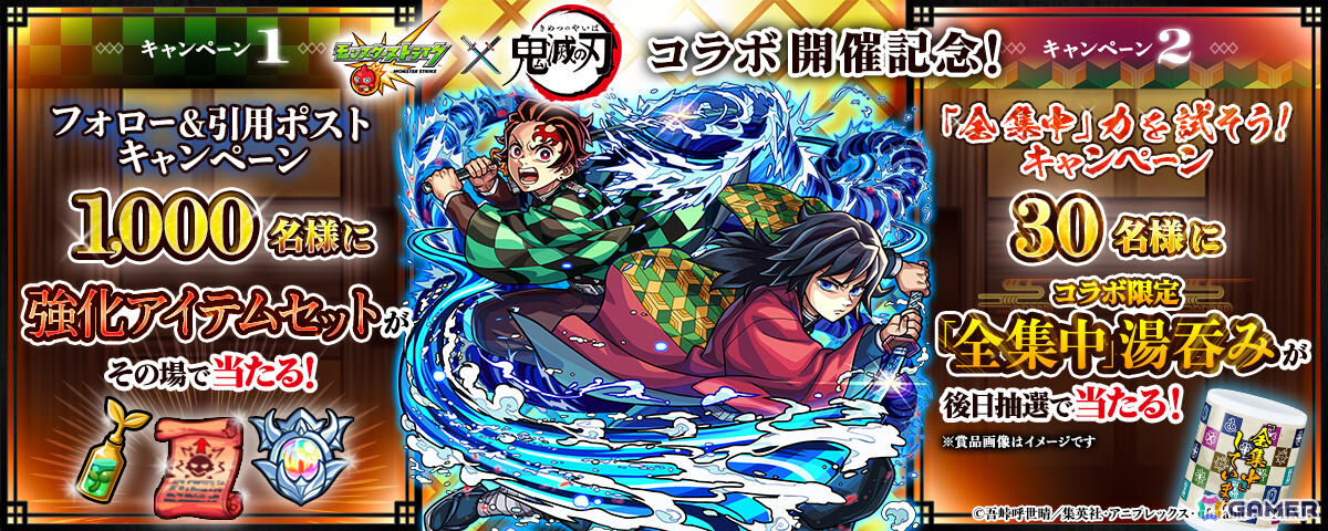 「モンスト」×アニメ「鬼滅の刃」コラボ第4弾が10月25日より開催！炭治郎＆義勇、善逸、カナヲなどが期間限定ガチャに登場の画像