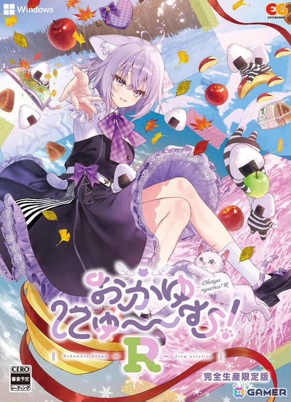 猫又おかゆさん主演＆プロデュースのADV「おかゆにゅ～～む！R」の発売