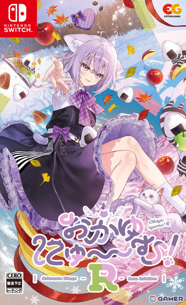 猫又おかゆさん主演＆プロデュースのADV「おかゆにゅ～～む！R」の発売