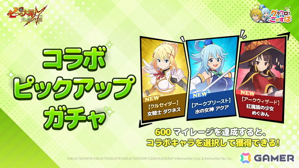 「グラクロ」でアニメ「この素晴らしい世界に祝福を！」とのコラボイベントが開催！アクア、めぐみん、ダクネスたちが登場の画像2