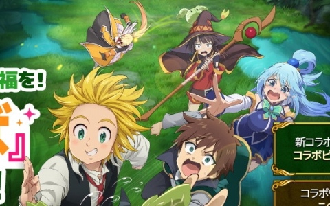 「グラクロ」でアニメ「この素晴らしい世界に祝福を！」とのコラボイベントが開催！アクア、めぐみん、ダクネスたちが登場
