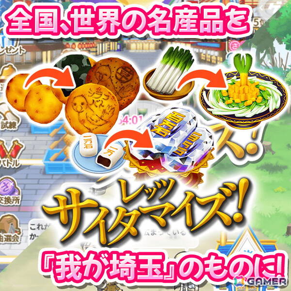 「翔んで埼玉～世界埼玉化計画～」がYahoo!モバゲーとモバゲーで配信！北海道の海の幸も福岡のとんこつラーメンもすべて埼玉ブランド化の画像2