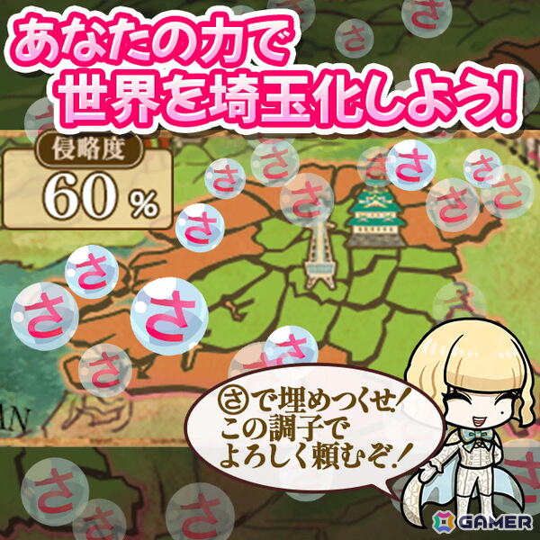 「翔んで埼玉～世界埼玉化計画～」がYahoo!モバゲーとモバゲーで配信！北海道の海の幸も福岡のとんこつラーメンもすべて埼玉ブランド化の画像6