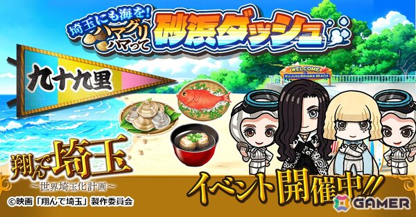 「翔んで埼玉～世界埼玉化計画～」がYahoo!モバゲーとモバゲーで配信！北海道の海の幸も福岡のとんこつラーメンもすべて埼玉ブランド化の画像8