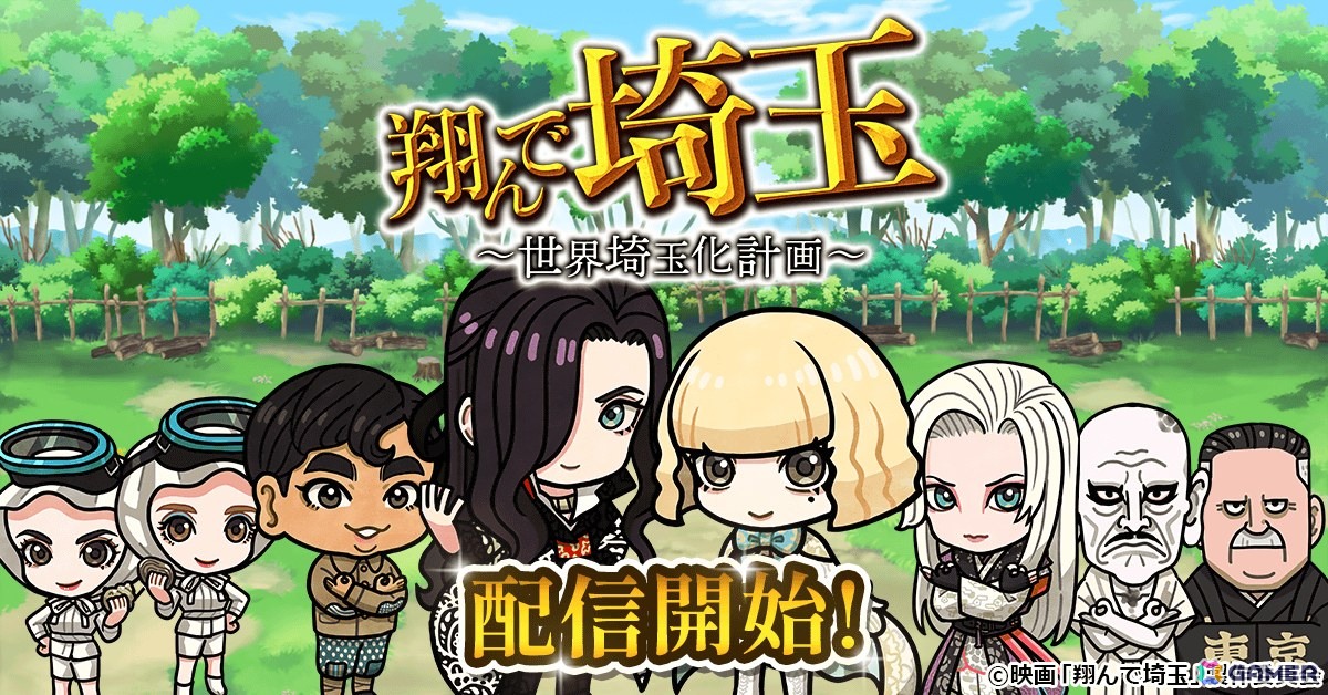「翔んで埼玉～世界埼玉化計画～」がYahoo!モバゲーとモバゲーで配信！北海道の海の幸も福岡のとんこつラーメンもすべて埼玉ブランド化の画像