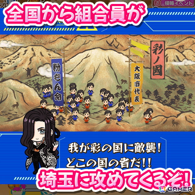 「翔んで埼玉～世界埼玉化計画～」がYahoo!モバゲーとモバゲーで配信！北海道の海の幸も福岡のとんこつラーメンもすべて埼玉ブランド化の画像