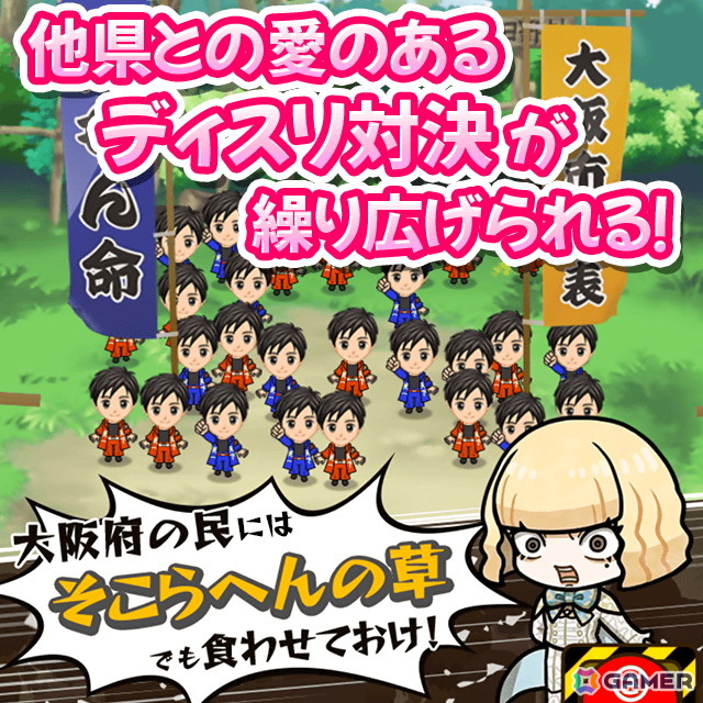 「翔んで埼玉～世界埼玉化計画～」がYahoo!モバゲーとモバゲーで配信！北海道の海の幸も福岡のとんこつラーメンもすべて埼玉ブランド化の画像