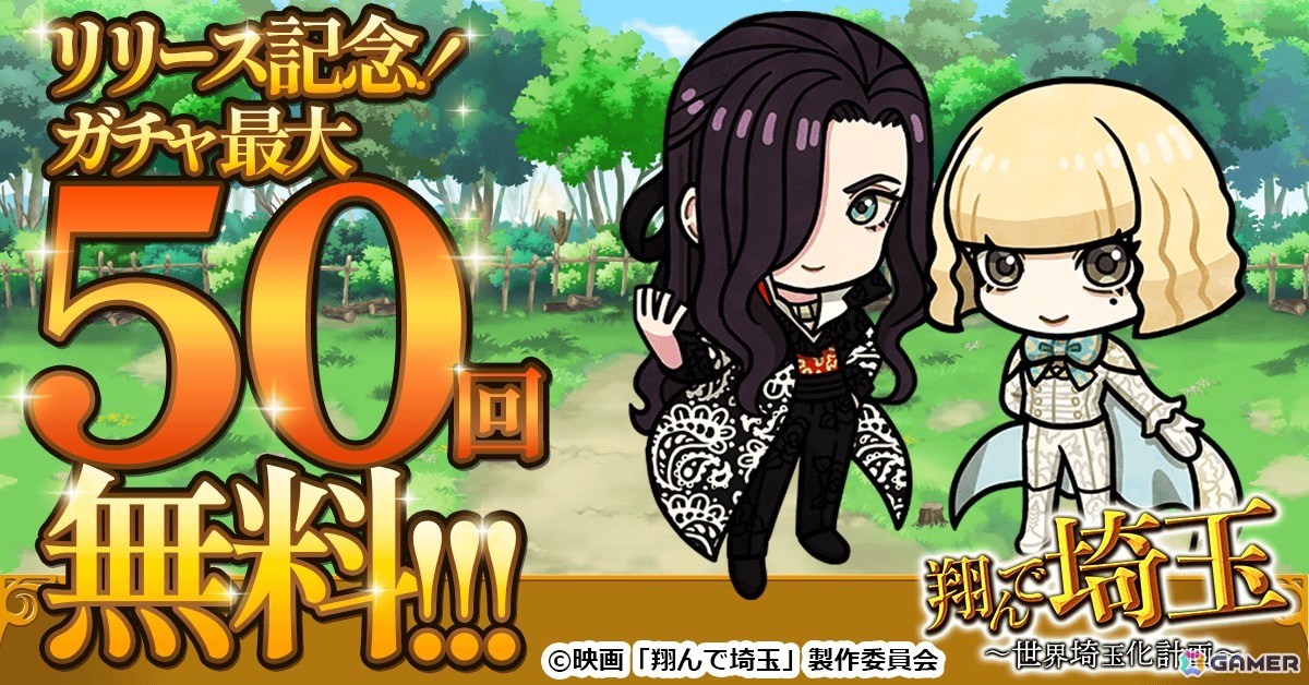 「翔んで埼玉～世界埼玉化計画～」がYahoo!モバゲーとモバゲーで配信！北海道の海の幸も福岡のとんこつラーメンもすべて埼玉ブランド化の画像