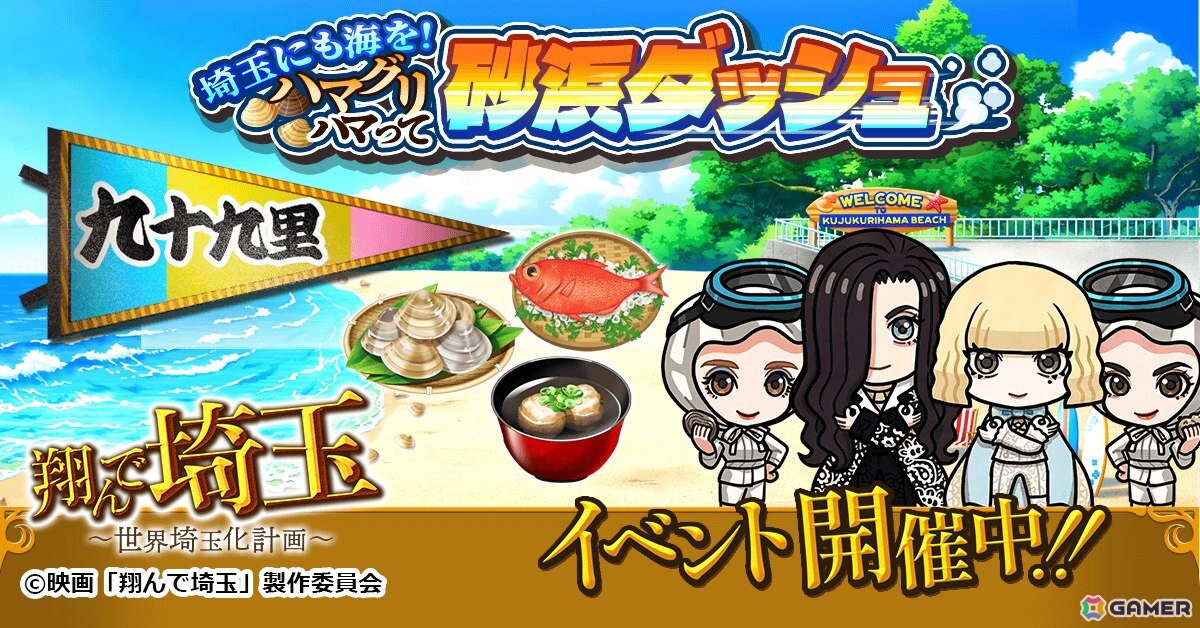 「翔んで埼玉～世界埼玉化計画～」がYahoo!モバゲーとモバゲーで配信！北海道の海の幸も福岡のとんこつラーメンもすべて埼玉ブランド化の画像