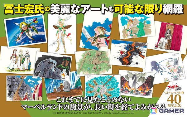 「ワルキューレの冒険」40周年を記念した公式記録全集の受注販売が開始！未公開資料を含む企画書やアート、サントラなどを収録の画像2