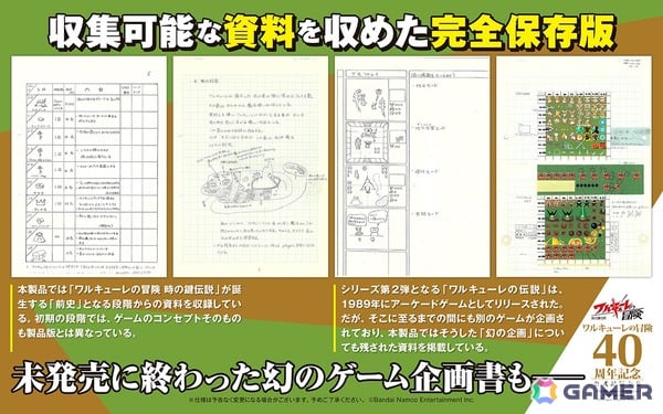 「ワルキューレの冒険」40周年を記念した公式記録全集の受注販売が開始！未公開資料を含む企画書やアート、サントラなどを収録の画像3