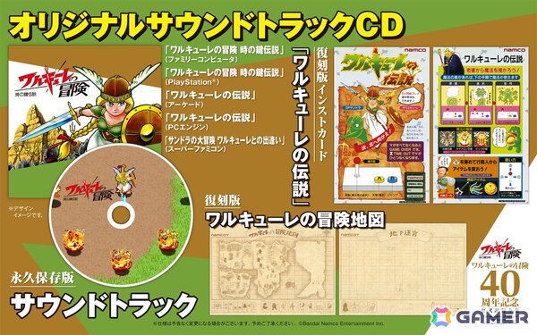 「ワルキューレの冒険」40周年を記念した公式記録全集の受注販売が開始！未公開資料を含む企画書やアート、サントラなどを収録の画像4