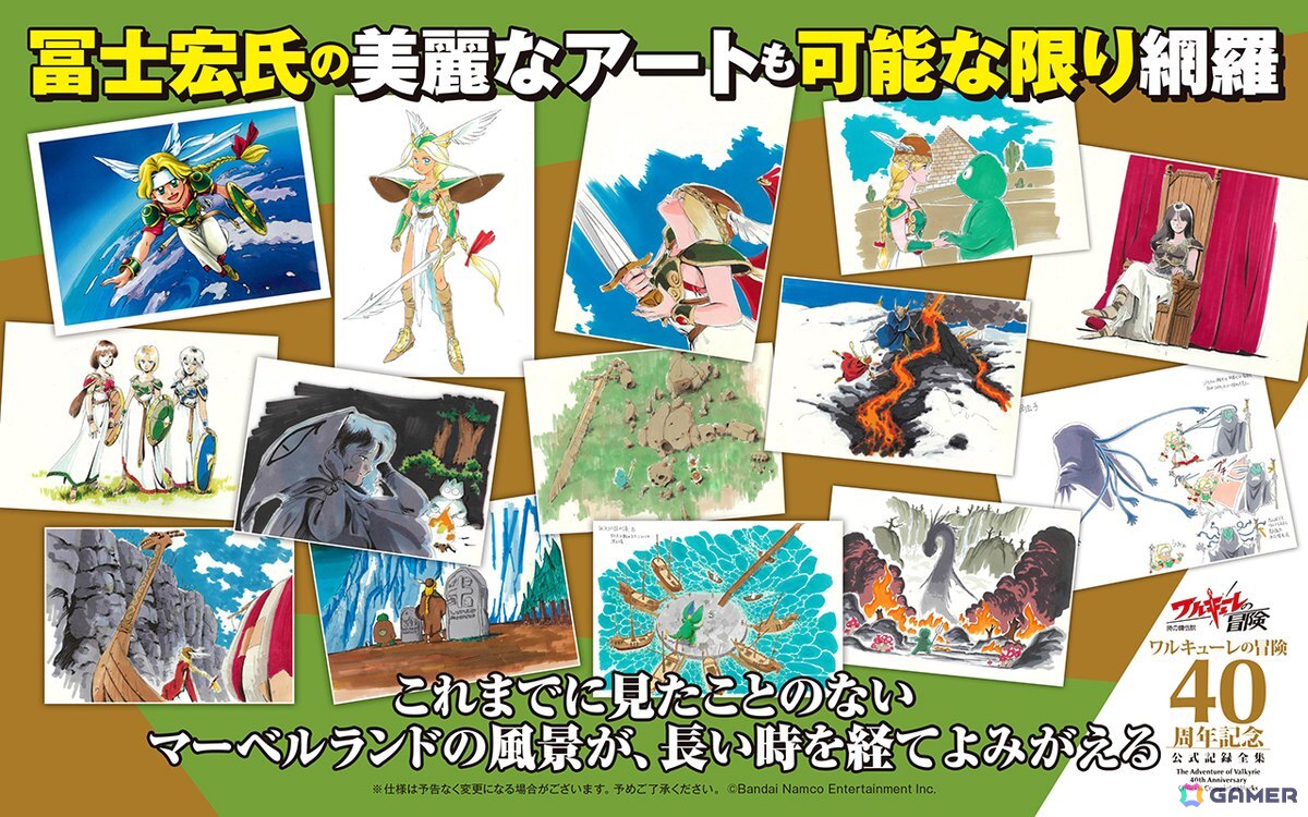「ワルキューレの冒険」40周年を記念した公式記録全集の受注販売が開始！未公開資料を含む企画書やアート、サントラなどを収録の画像