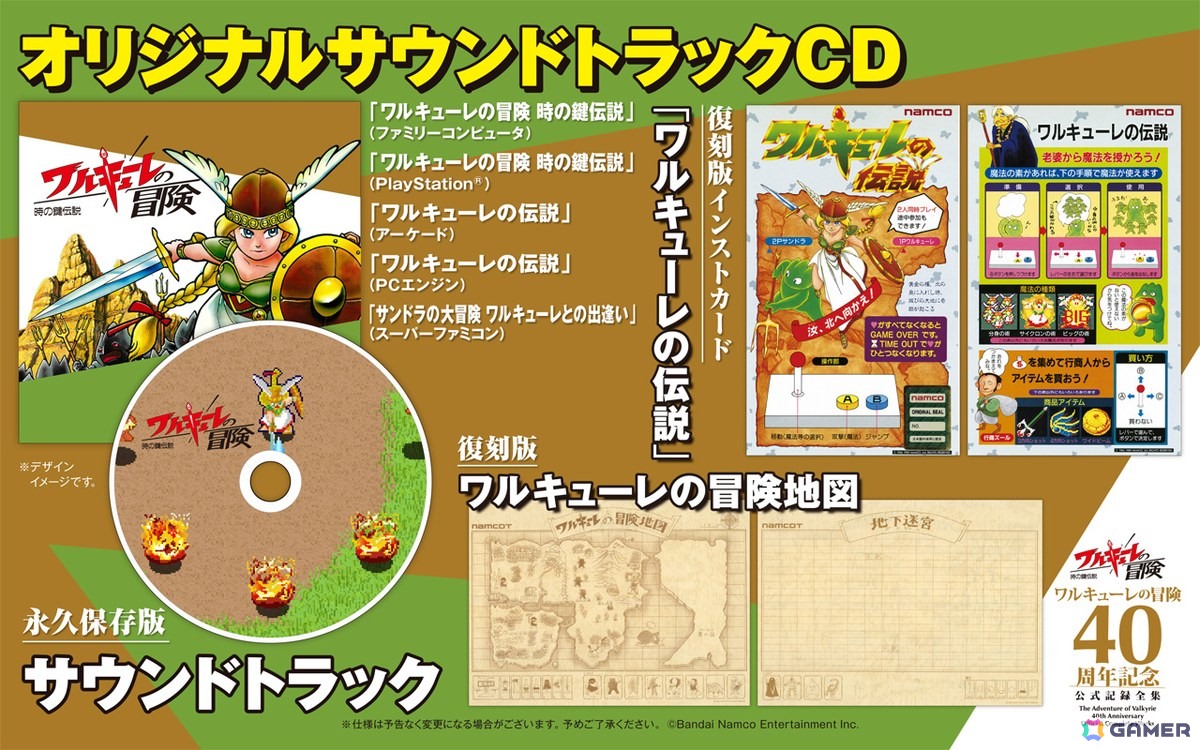 ワルキューレの冒険 ワルキューレの冒険」40周年を記念した公式記録全集の受注販売が開始