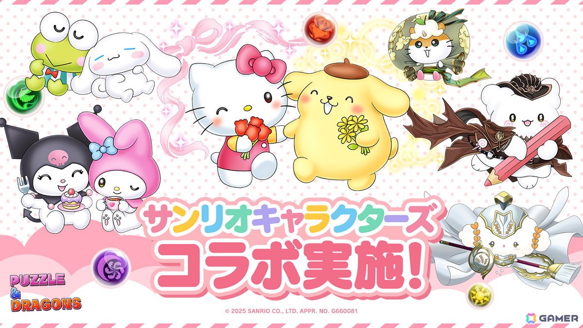 「パズドラ」でサンリオキャラクターズとのコラボが10月24日より開催！「バッドばつ丸＆ポチャッコ」「マイメロディ＆クロミ」など新しい仲間もの画像