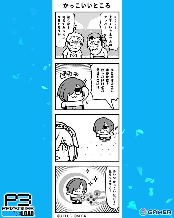 Switch2版「ペルソナ3 リロード」発売記念で漫画家・大川ぶくぶ先生による描き下ろし4コマ漫画の第1弾が公開！の画像1