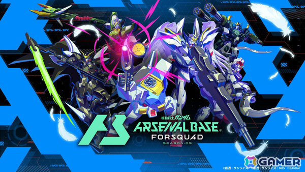 「機動戦士ガンダム アーセナルベース」新シーズン「FORSQUAD SEASON:05」が稼働！の画像1