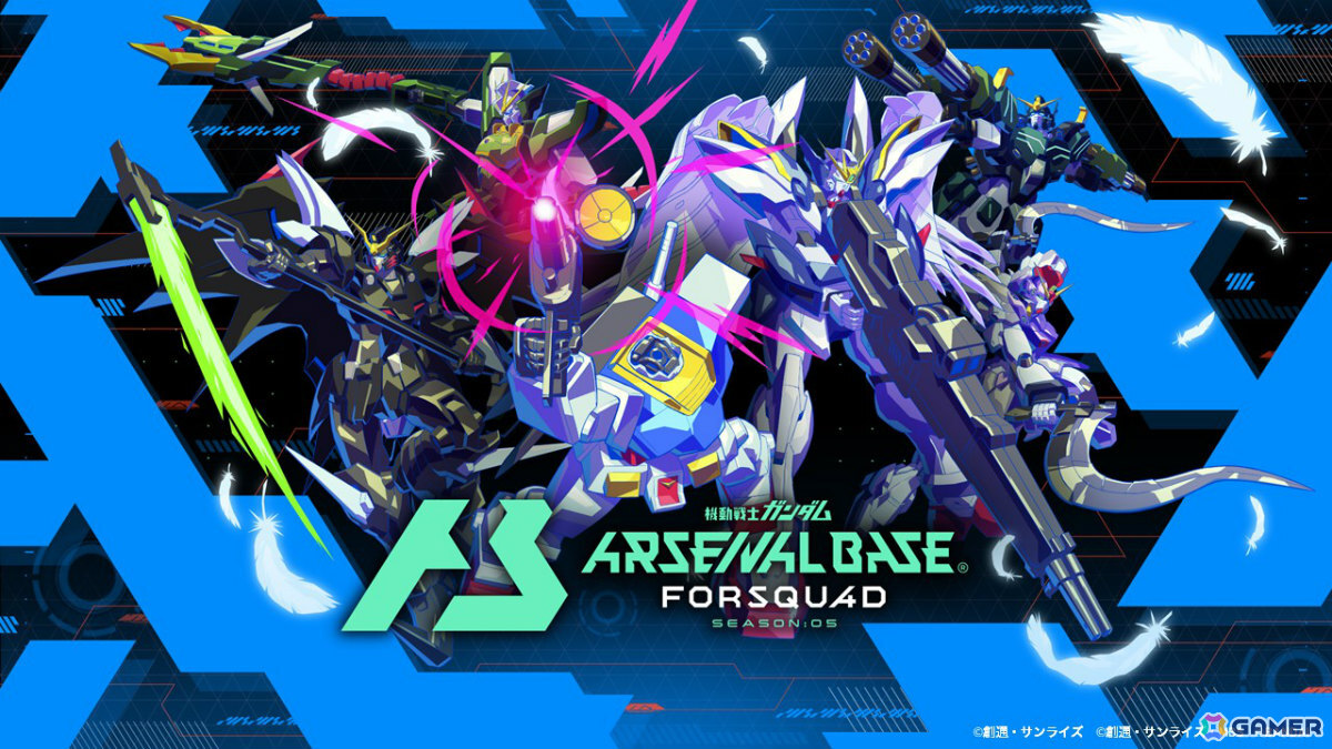 「機動戦士ガンダム アーセナルベース」新シーズン「FORSQUAD SEASON:05」が稼働！の画像