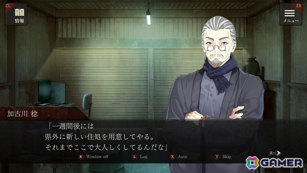 無実を証明するため真相を追い求める逃亡×推理のサスペンスADV「エスケープゴート ～吾妻衛士の冤罪～」のSwitch版が配信！の画像