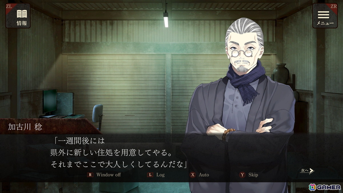無実を証明するため真相を追い求める逃亡×推理のサスペンスADV「エスケープゴート ～吾妻衛士の冤罪～」のSwitch版が配信！の画像7
