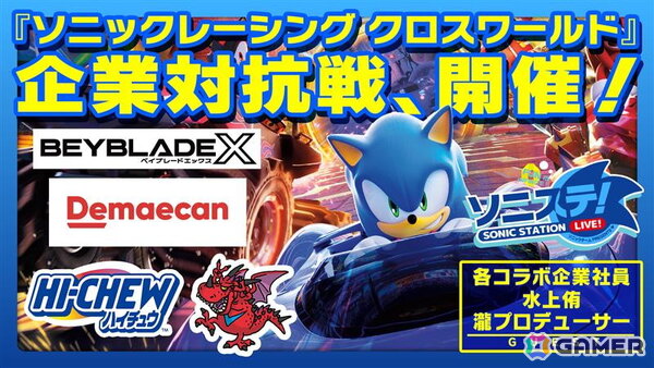 生配信番組「ソニステ！」が10月30日20時より配信！「ソニックレーシング クロスワールド」の企業対抗戦を実施の画像1