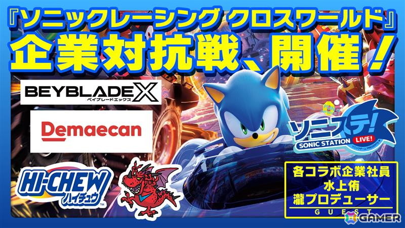 生配信番組「ソニステ！」が10月30日20時より配信！「ソニックレーシング クロスワールド」の企業対抗戦を実施の画像