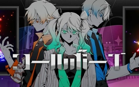 「プロセカ」ミク、彰人、冬弥が歌う「コールボーイ」（作詞・作曲：syudou）セカイver.のフルサイズ2DMVが公開！