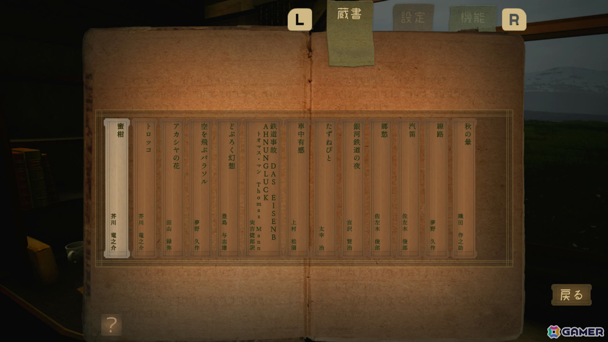 旅情ADV「FARAWAY TRAIN 最涯（さいはて）の列車」Switch版が配信！美しい車窓風景と重厚なストーリー、謎解きを通じて廃帝の儚い人生を追えの画像8