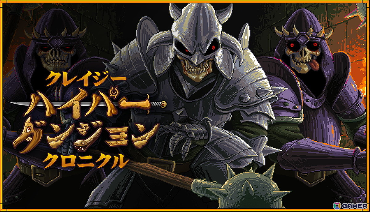 ドット絵ローグライクダンジョン探索ゲーム「クレイジーハイパーダンジョンクロニクル」が配信！ダンジョンは千変万化、冒険は爆笑の連続にの画像
