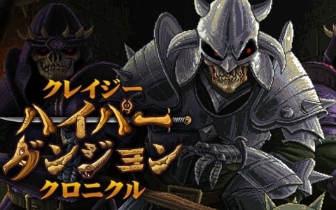 ドット絵ローグライクダンジョン探索ゲーム「クレイジーハイパーダンジョンクロニクル」が配信！ダンジョンは千変万化、冒険は爆笑の連続に