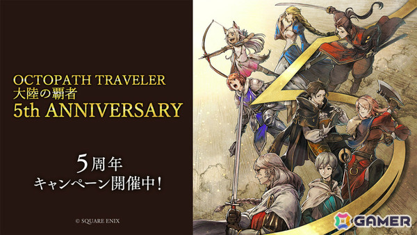 「OCTOPATH TRAVELER 大陸の覇者」商人“リシャール”（CV：茂木たかまさ）、剣士“アラウネ”（CV：大西沙織）が追憶の旅人限定キャラとして登場！の画像1