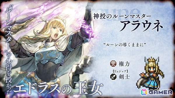 「OCTOPATH TRAVELER 大陸の覇者」商人“リシャール”（CV：茂木たかまさ）、剣士“アラウネ”（CV：大西沙織）が追憶の旅人限定キャラとして登場！の画像3