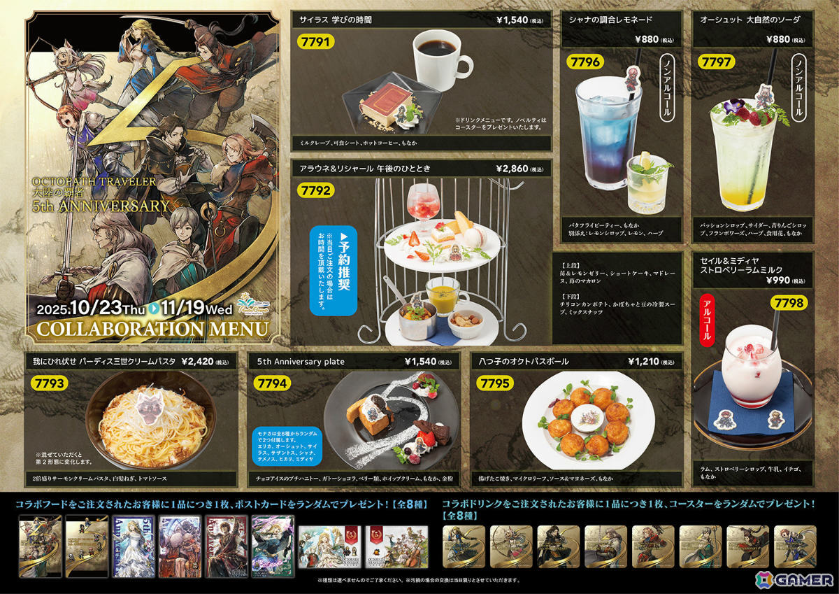 「OCTOPATH TRAVELER 大陸の覇者」商人“リシャール”（CV：茂木たかまさ）、剣士“アラウネ”（CV：大西沙織）が追憶の旅人限定キャラとして登場！の画像