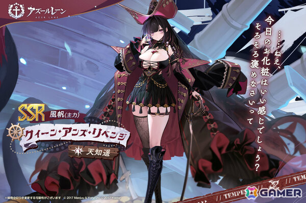 「アズレン」期間限定海域イベント「テンペスタと自由群島」が開催！クイーン・アンズ・リベンジ（CV：天知遥）、パール（CV：逢坂成美）ら風帆たちが参戦の画像2