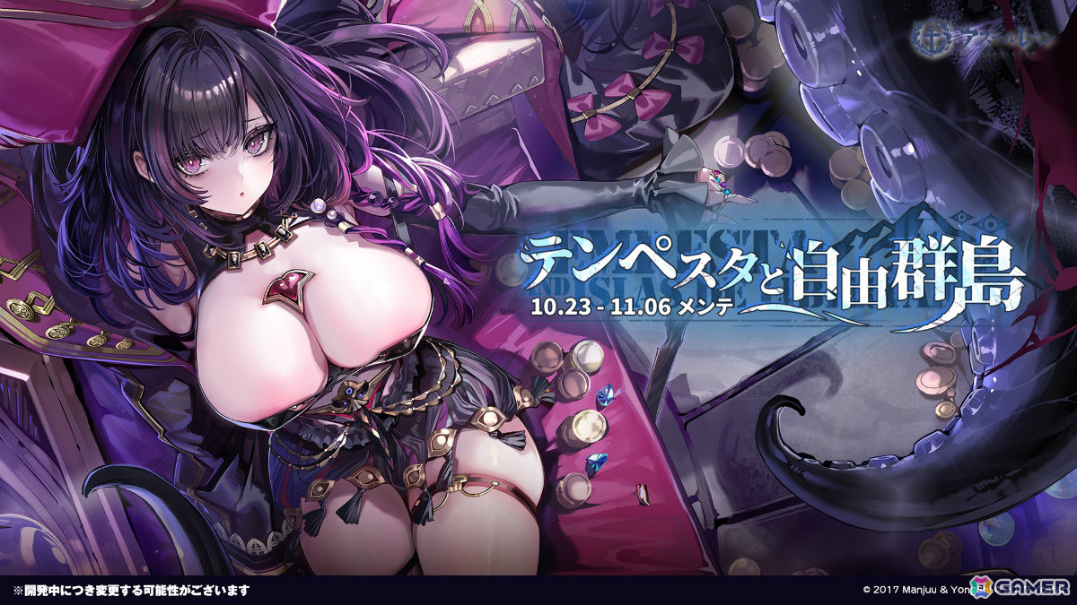 「アズレン」期間限定海域イベント「テンペスタと自由群島」が開催！クイーン・アンズ・リベンジ（CV：天知遥）、パール（CV：逢坂成美）ら風帆たちが参戦の画像
