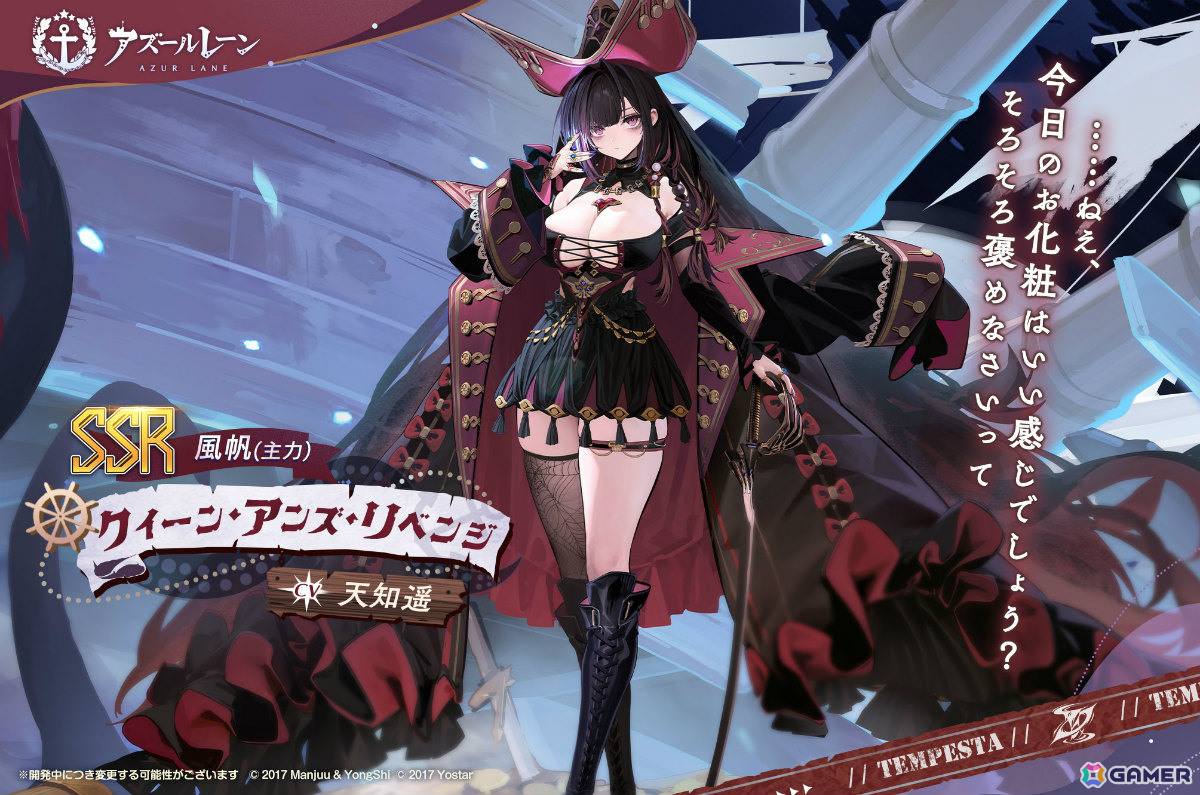 アズレン」期間限定海域イベント「テンペスタと自由群島」が開催