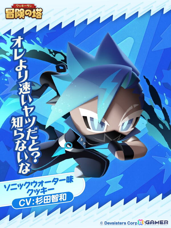 「クッキーラン：冒険の塔」ソニックウォーター味クッキー（CV：杉田智和）がピックアップで登場！イベント「ドキドキ！フルーツパズル」もの画像2