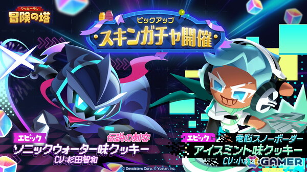 「クッキーラン：冒険の塔」ソニックウォーター味クッキー（CV：杉田智和）がピックアップで登場！イベント「ドキドキ！フルーツパズル」もの画像3