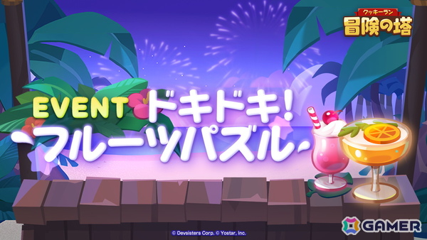 「クッキーラン：冒険の塔」ソニックウォーター味クッキー（CV：杉田智和）がピックアップで登場！イベント「ドキドキ！フルーツパズル」もの画像4